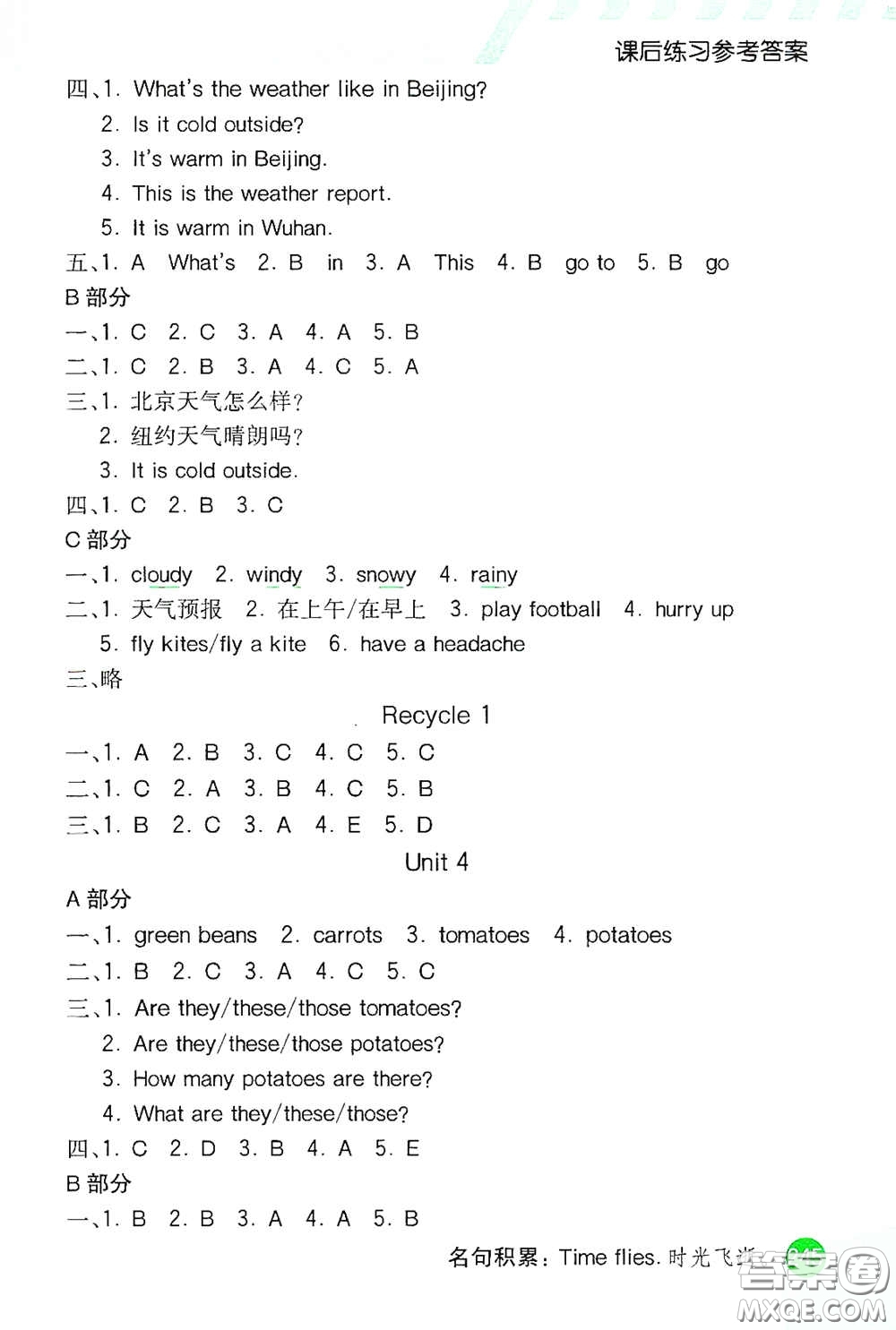 河北教育出版社2021小學(xué)創(chuàng)新一點(diǎn)通四年級(jí)英語下冊(cè)人教版答案