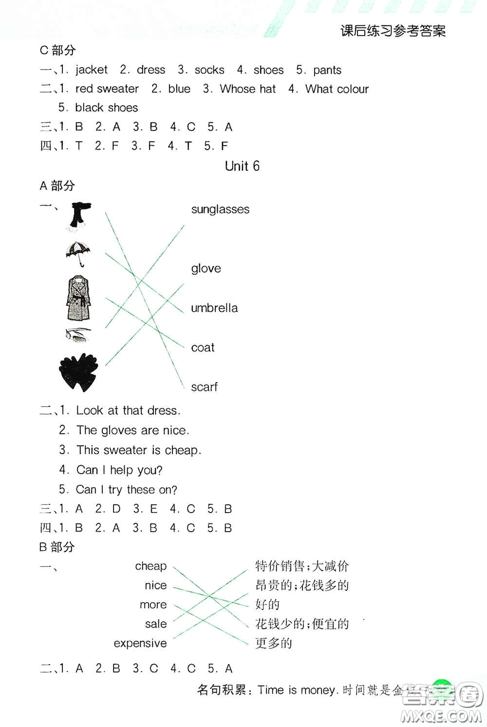 河北教育出版社2021小學(xué)創(chuàng)新一點(diǎn)通四年級(jí)英語下冊(cè)人教版答案