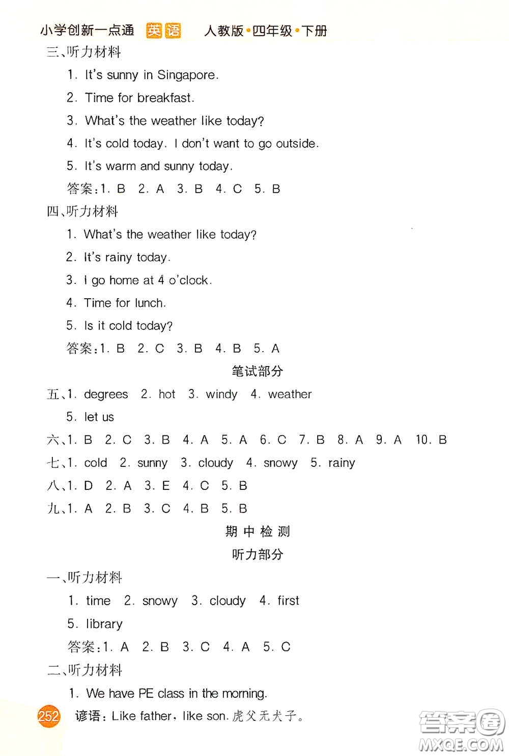 河北教育出版社2021小學(xué)創(chuàng)新一點(diǎn)通四年級(jí)英語下冊(cè)人教版答案