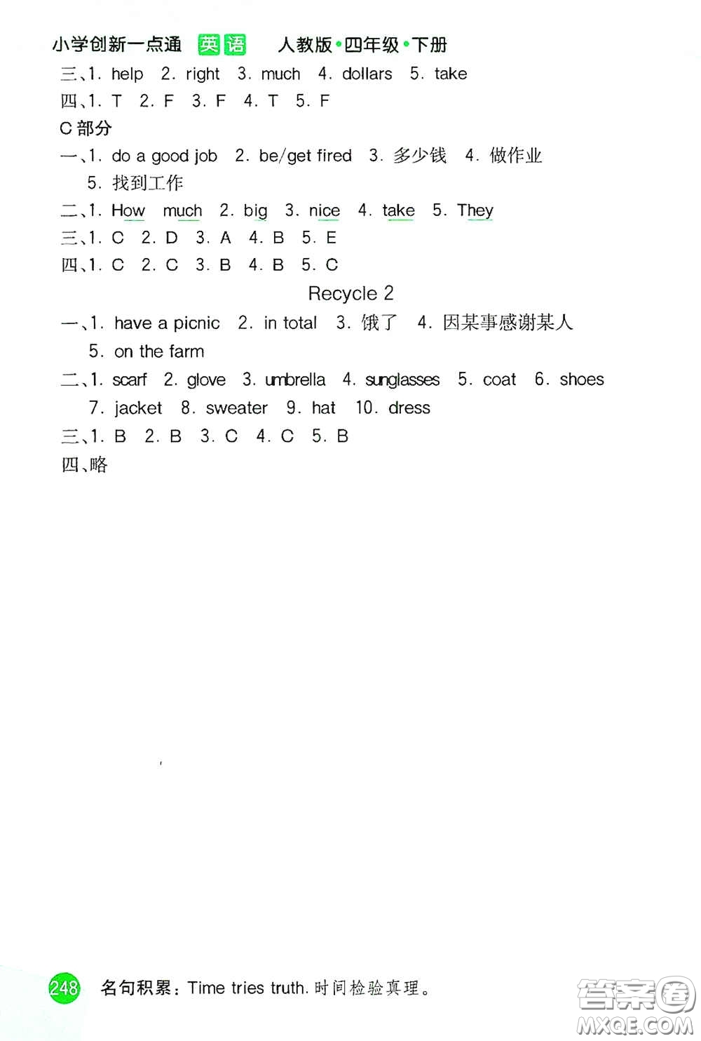 河北教育出版社2021小學(xué)創(chuàng)新一點(diǎn)通四年級(jí)英語下冊(cè)人教版答案