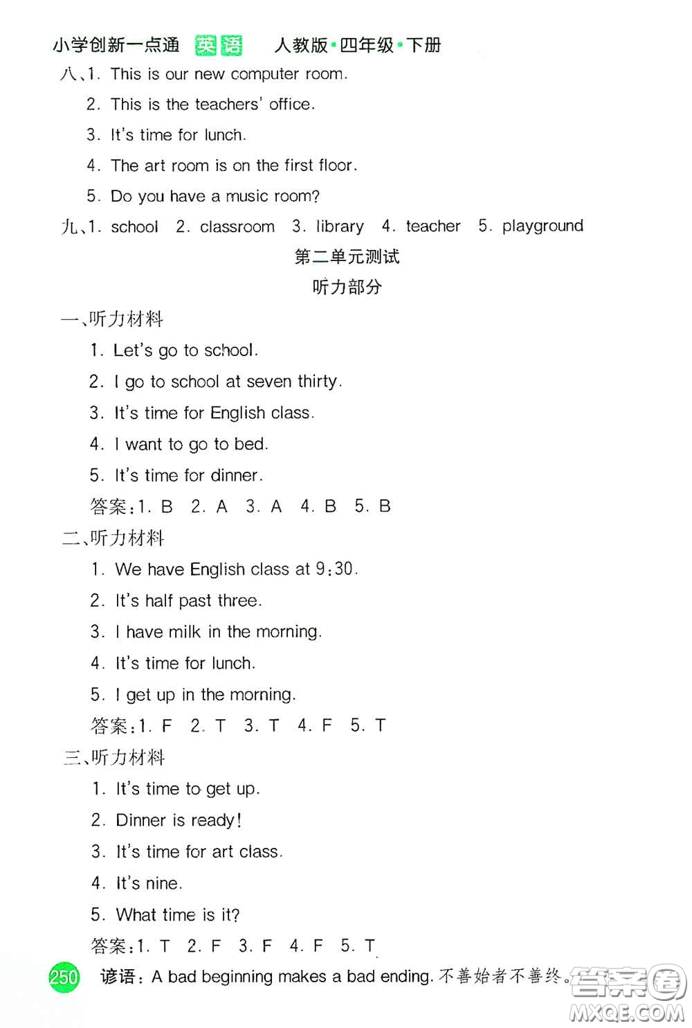 河北教育出版社2021小學(xué)創(chuàng)新一點(diǎn)通四年級(jí)英語下冊(cè)人教版答案