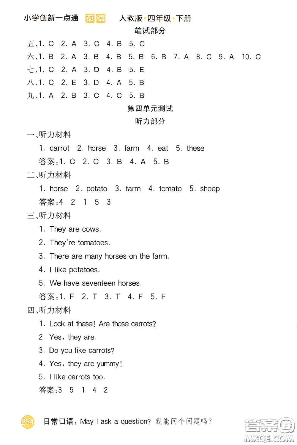河北教育出版社2021小學(xué)創(chuàng)新一點(diǎn)通四年級(jí)英語下冊(cè)人教版答案