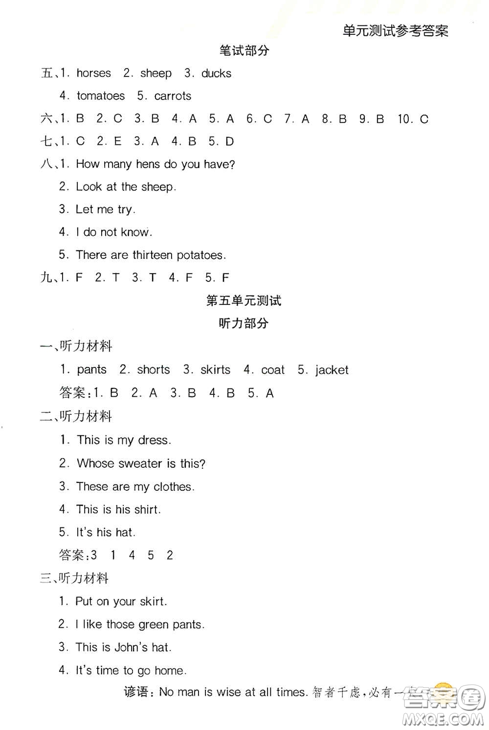河北教育出版社2021小學(xué)創(chuàng)新一點(diǎn)通四年級(jí)英語下冊(cè)人教版答案