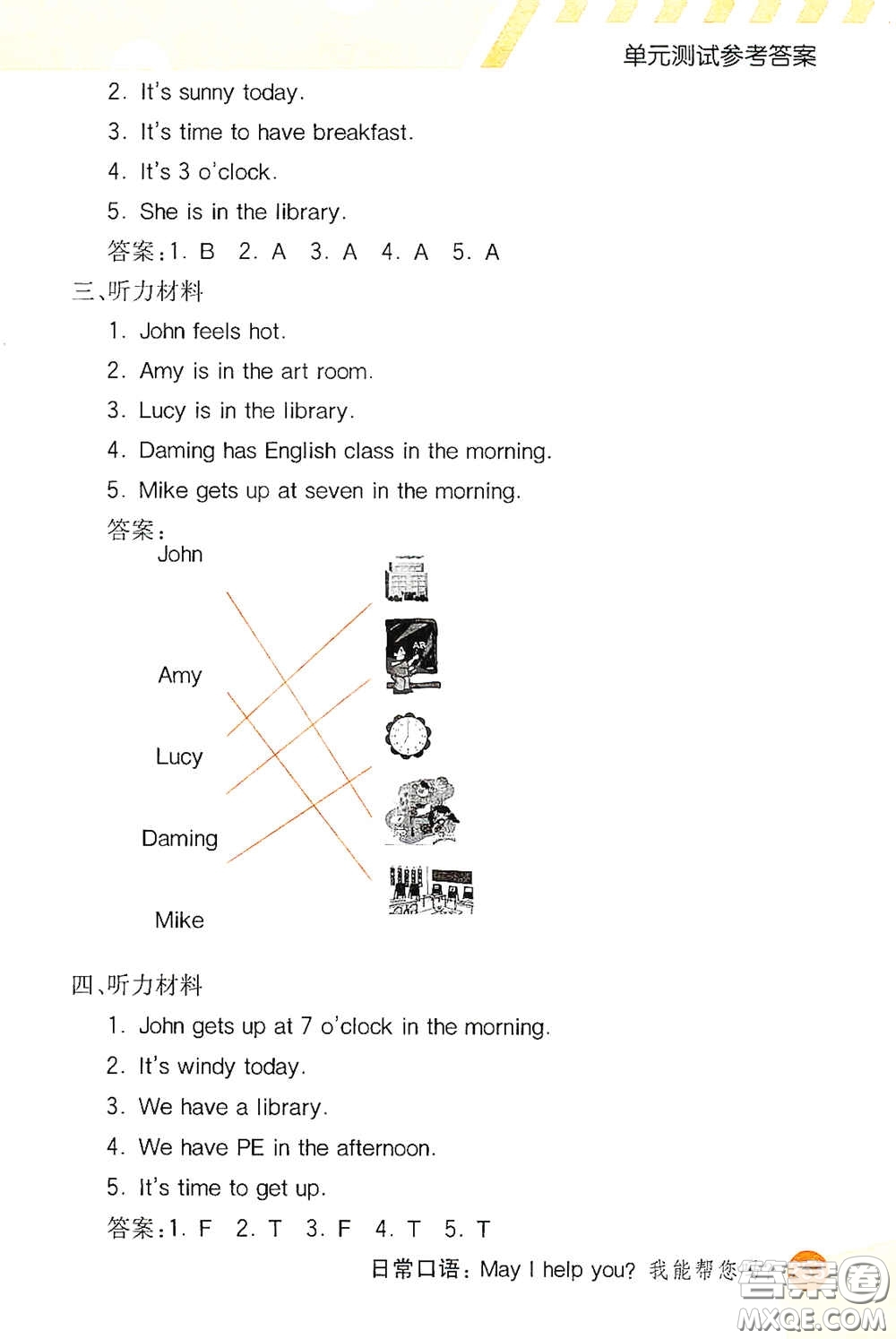 河北教育出版社2021小學(xué)創(chuàng)新一點(diǎn)通四年級(jí)英語下冊(cè)人教版答案