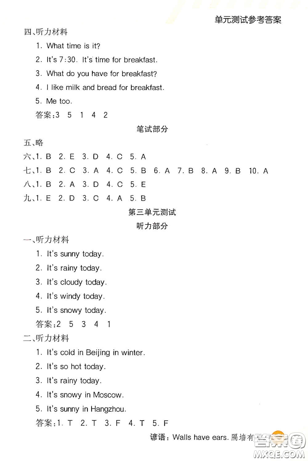 河北教育出版社2021小學(xué)創(chuàng)新一點(diǎn)通四年級(jí)英語下冊(cè)人教版答案