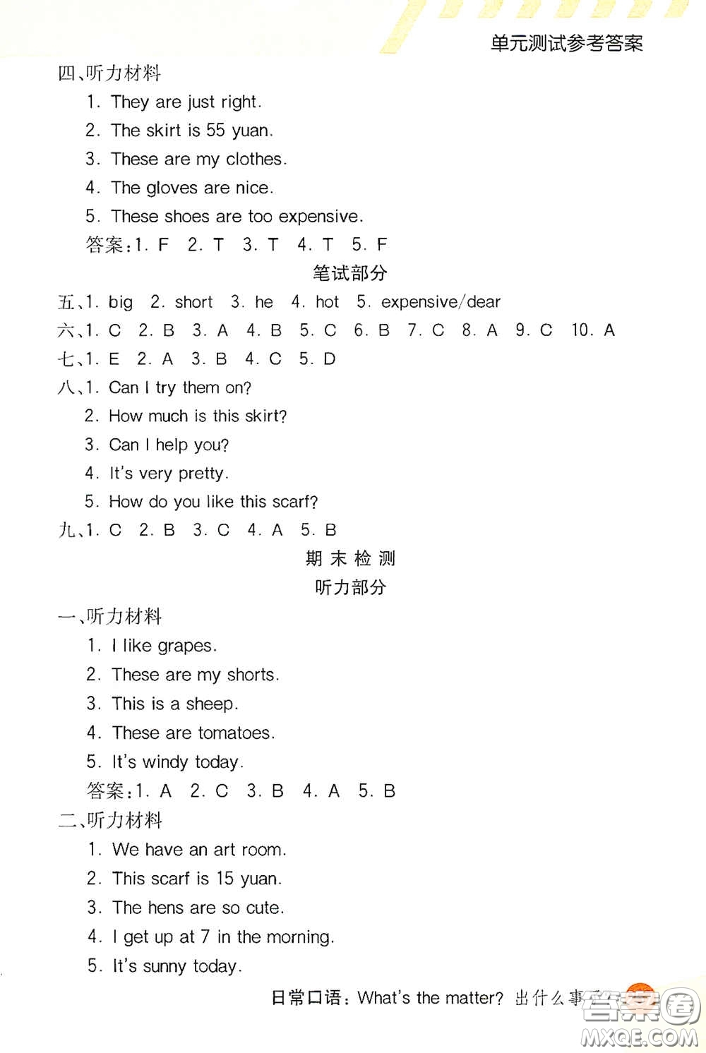 河北教育出版社2021小學(xué)創(chuàng)新一點(diǎn)通四年級(jí)英語下冊(cè)人教版答案