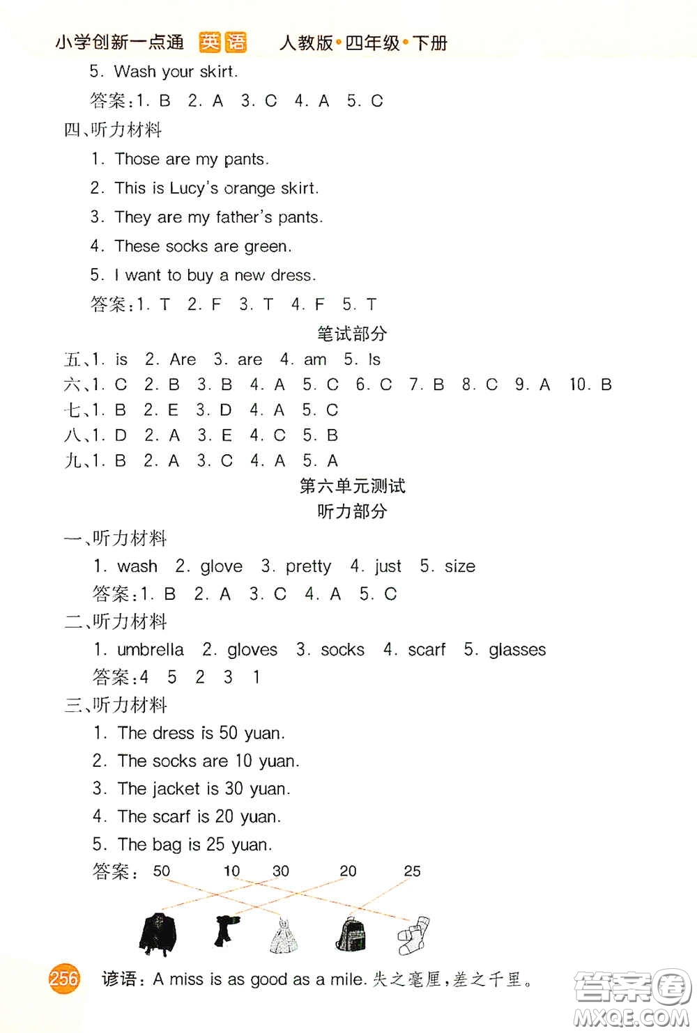 河北教育出版社2021小學(xué)創(chuàng)新一點(diǎn)通四年級(jí)英語下冊(cè)人教版答案