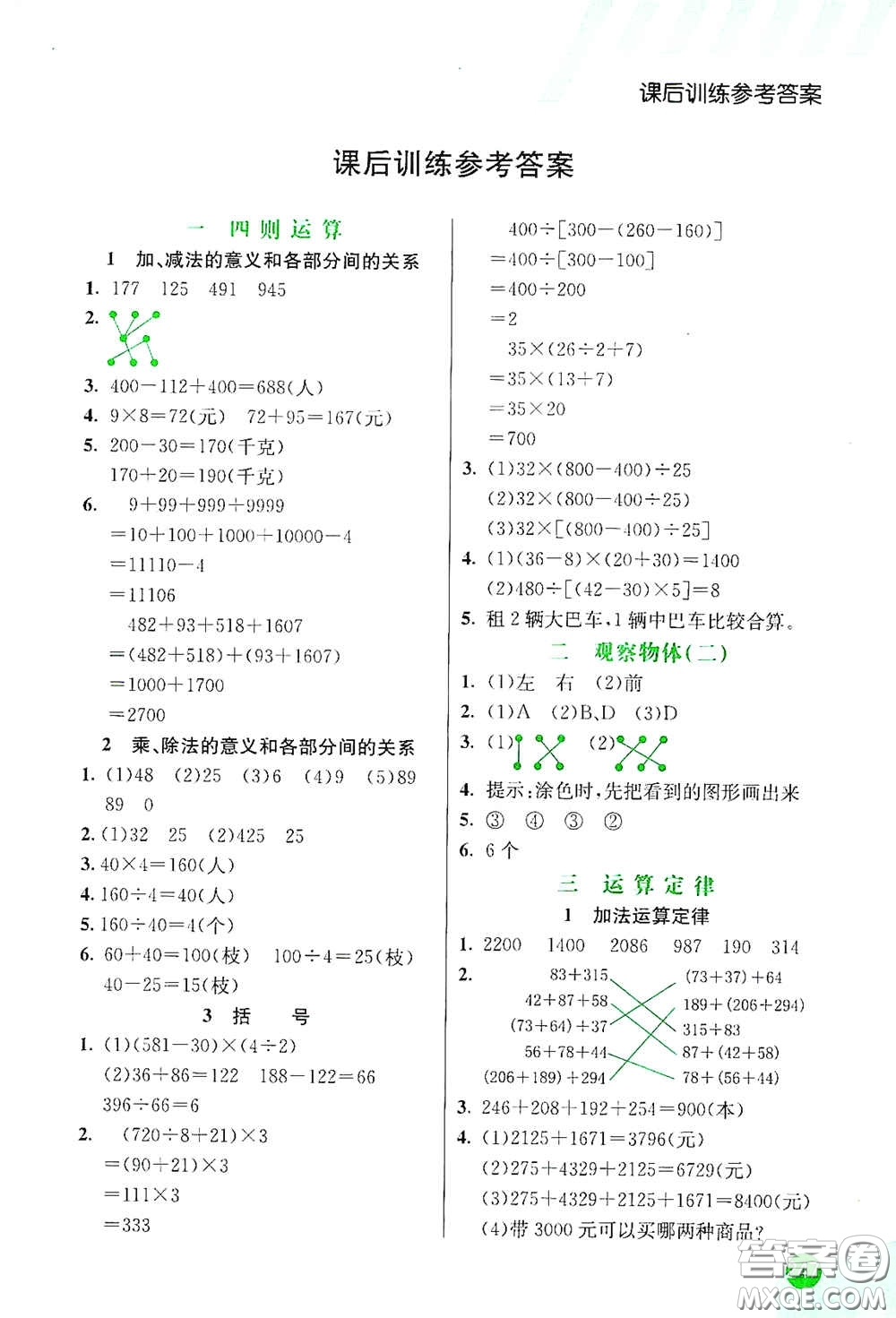 河北教育出版社2021小學(xué)創(chuàng)新一點通四年級數(shù)學(xué)下冊人教版答案