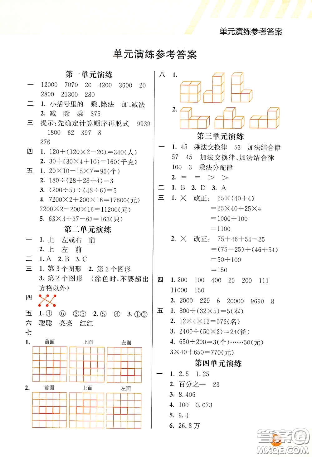 河北教育出版社2021小學(xué)創(chuàng)新一點通四年級數(shù)學(xué)下冊人教版答案