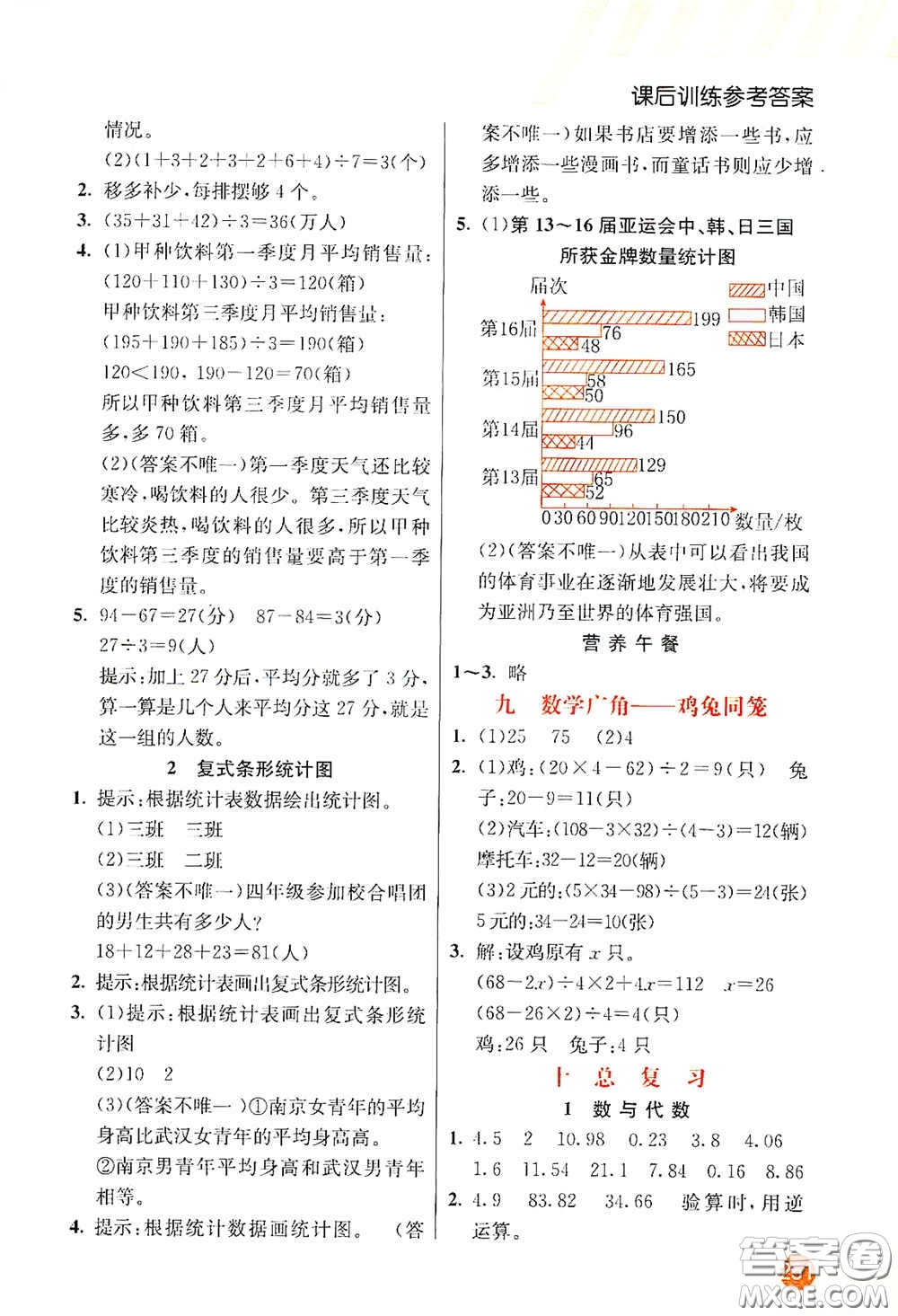 河北教育出版社2021小學(xué)創(chuàng)新一點通四年級數(shù)學(xué)下冊人教版答案