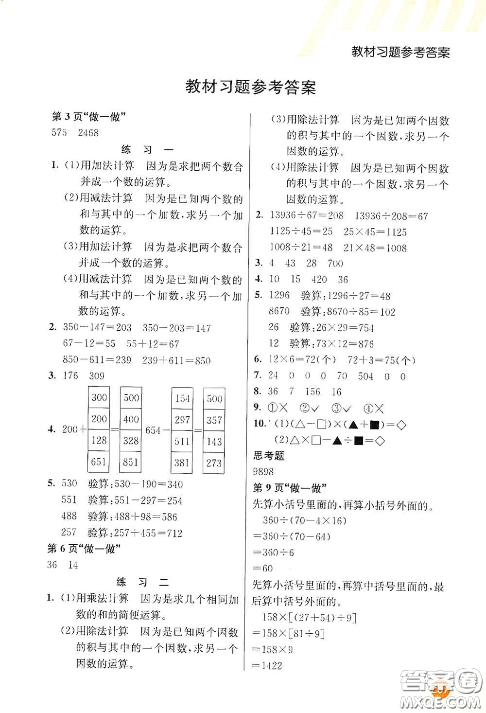 河北教育出版社2021小學(xué)創(chuàng)新一點通四年級數(shù)學(xué)下冊人教版答案