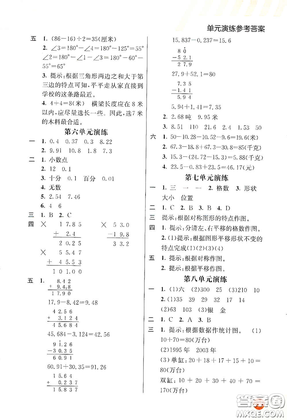 河北教育出版社2021小學(xué)創(chuàng)新一點通四年級數(shù)學(xué)下冊人教版答案