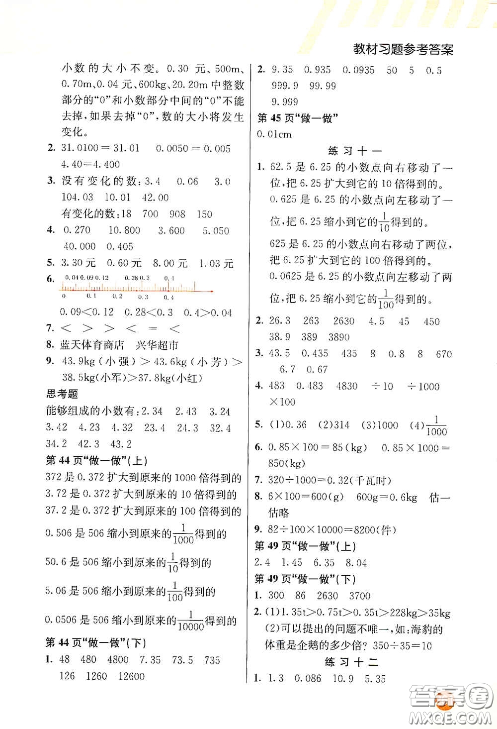 河北教育出版社2021小學(xué)創(chuàng)新一點通四年級數(shù)學(xué)下冊人教版答案