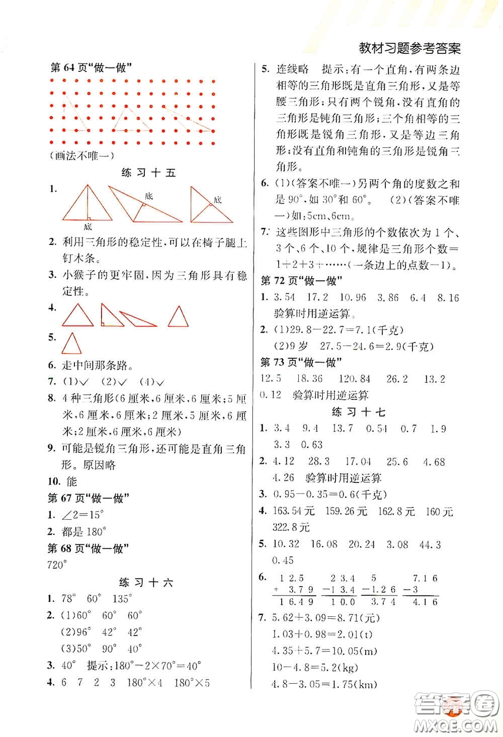 河北教育出版社2021小學(xué)創(chuàng)新一點通四年級數(shù)學(xué)下冊人教版答案