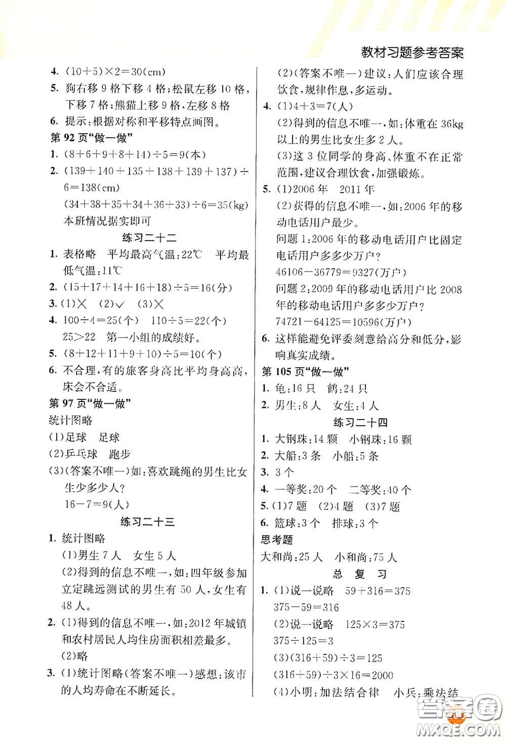 河北教育出版社2021小學(xué)創(chuàng)新一點通四年級數(shù)學(xué)下冊人教版答案