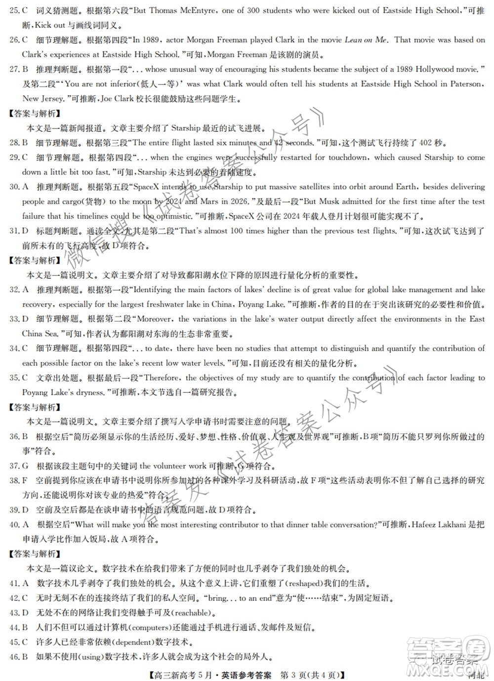 2021九師聯(lián)盟高三新高考5月聯(lián)考英語試題及答案