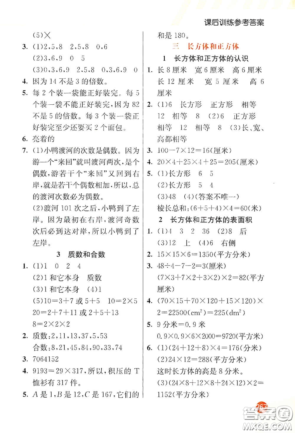 河北教育出版社2021小學創(chuàng)新一點通五年級數(shù)學下冊人教版答案