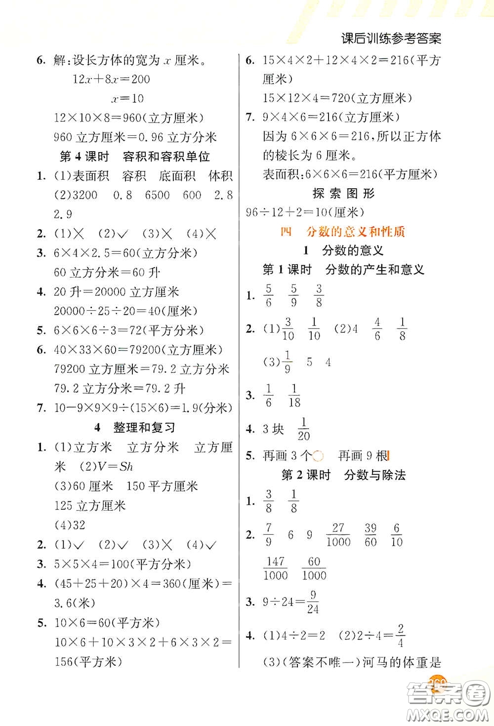 河北教育出版社2021小學創(chuàng)新一點通五年級數(shù)學下冊人教版答案