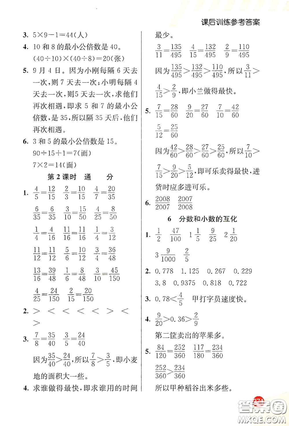 河北教育出版社2021小學創(chuàng)新一點通五年級數(shù)學下冊人教版答案