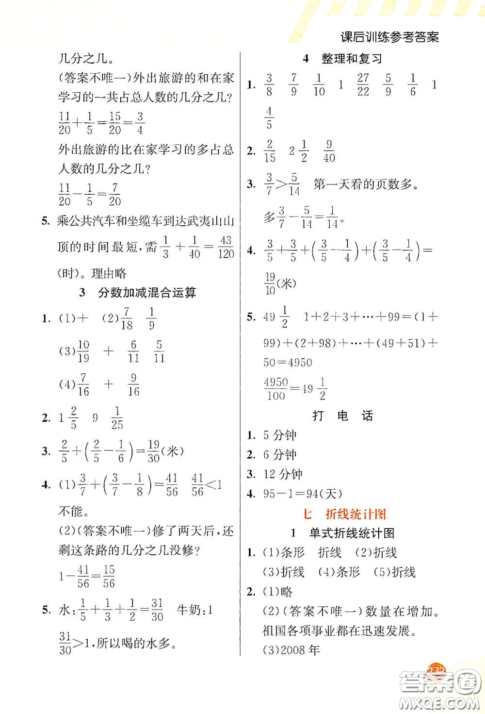 河北教育出版社2021小學創(chuàng)新一點通五年級數(shù)學下冊人教版答案
