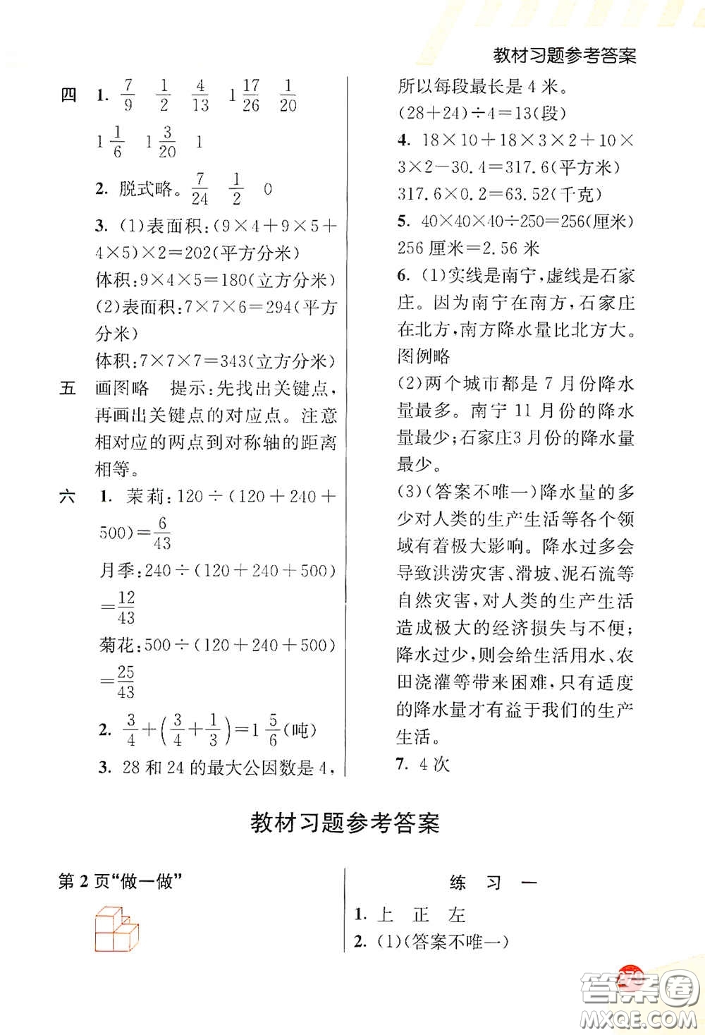 河北教育出版社2021小學創(chuàng)新一點通五年級數(shù)學下冊人教版答案