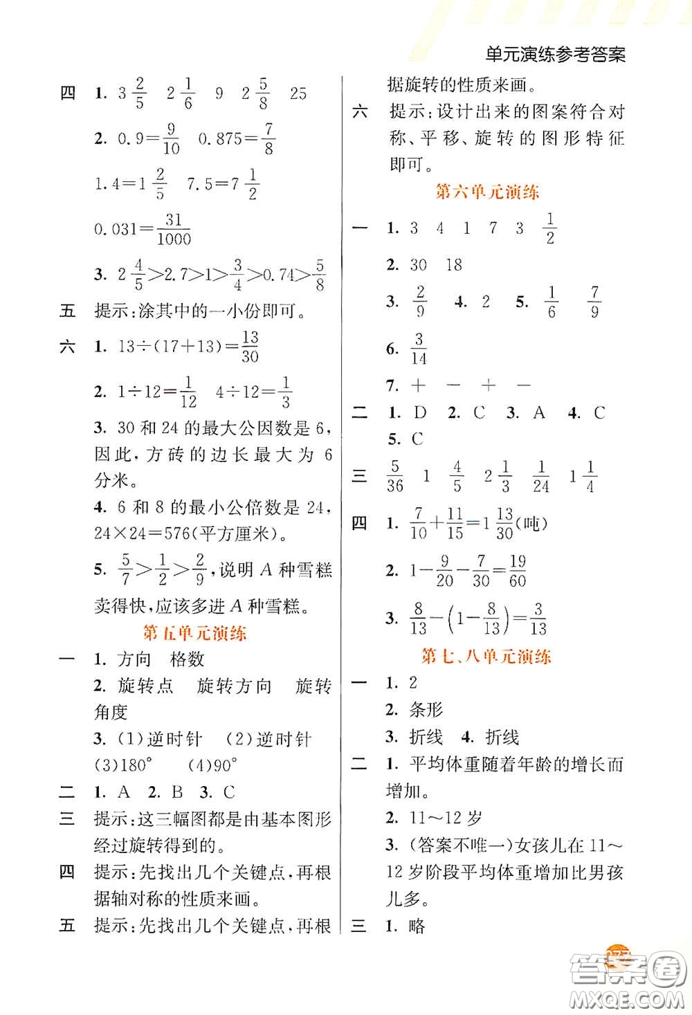 河北教育出版社2021小學創(chuàng)新一點通五年級數(shù)學下冊人教版答案