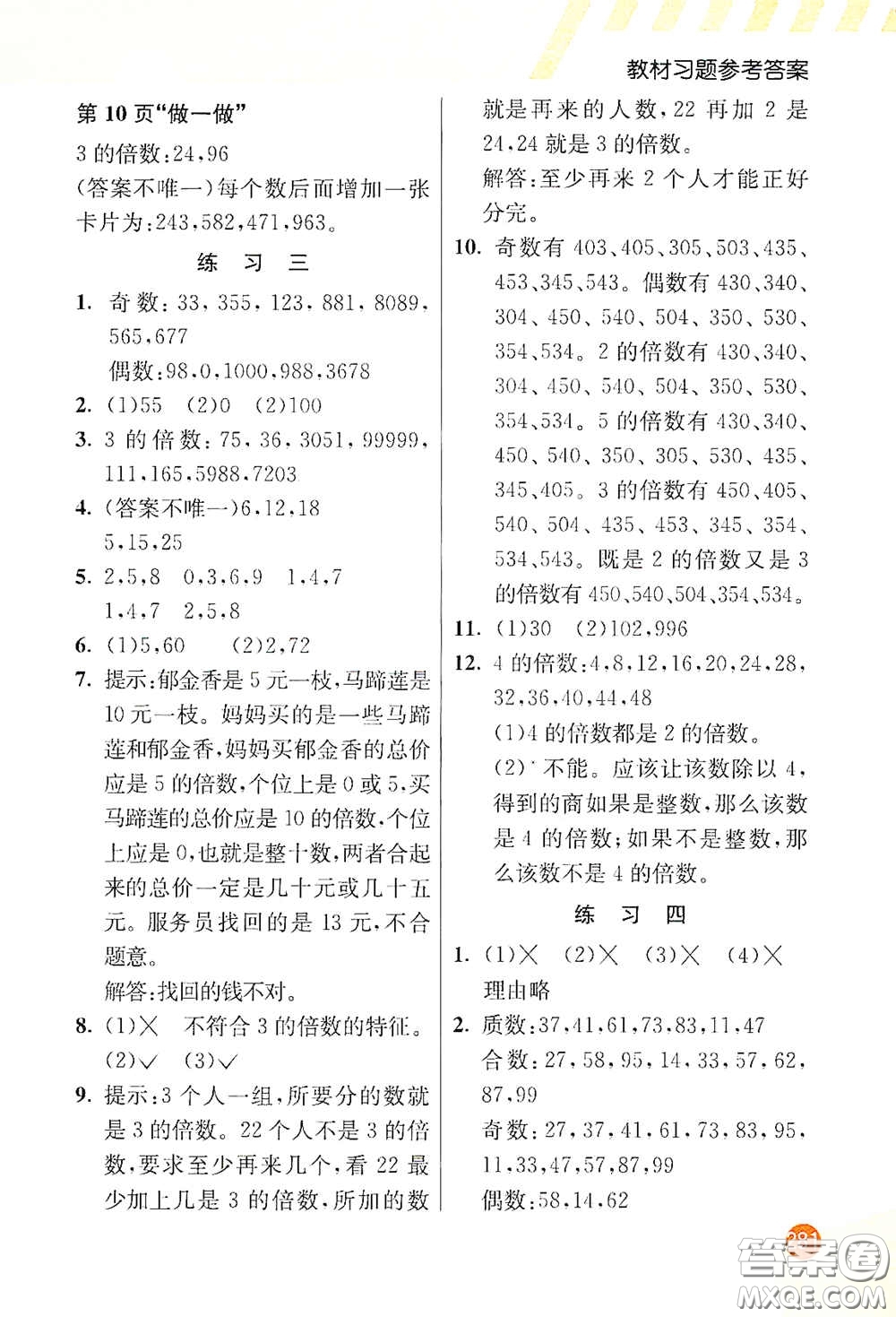 河北教育出版社2021小學創(chuàng)新一點通五年級數(shù)學下冊人教版答案