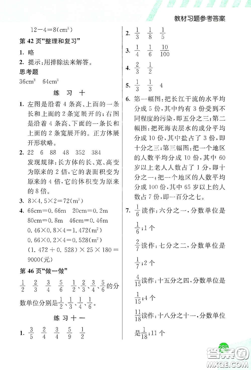 河北教育出版社2021小學創(chuàng)新一點通五年級數(shù)學下冊人教版答案