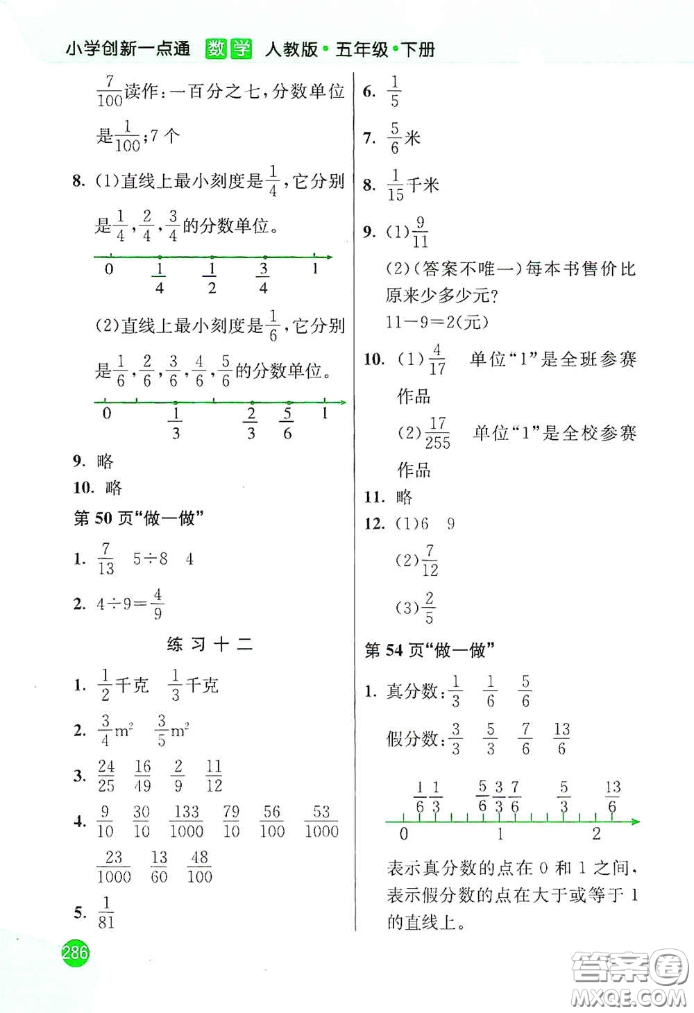 河北教育出版社2021小學創(chuàng)新一點通五年級數(shù)學下冊人教版答案