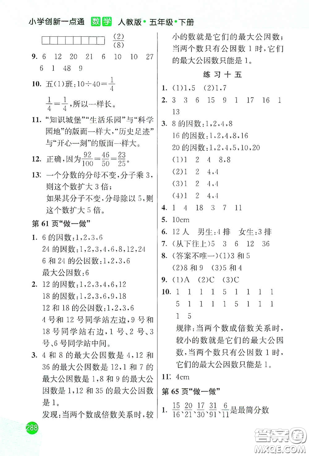 河北教育出版社2021小學創(chuàng)新一點通五年級數(shù)學下冊人教版答案