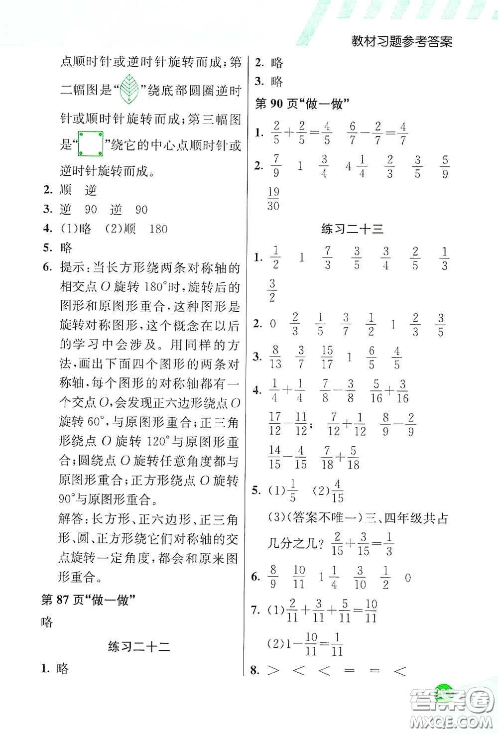 河北教育出版社2021小學創(chuàng)新一點通五年級數(shù)學下冊人教版答案