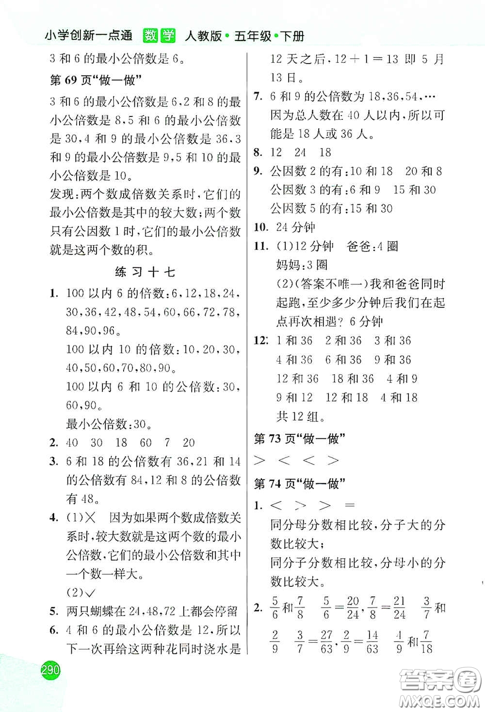 河北教育出版社2021小學創(chuàng)新一點通五年級數(shù)學下冊人教版答案