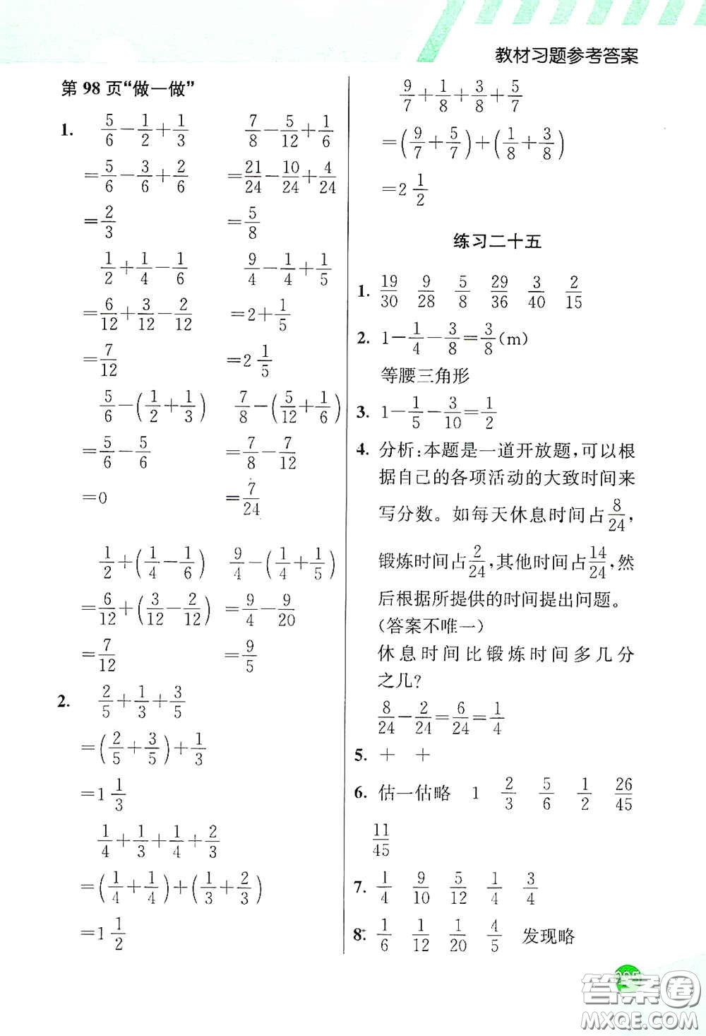 河北教育出版社2021小學創(chuàng)新一點通五年級數(shù)學下冊人教版答案