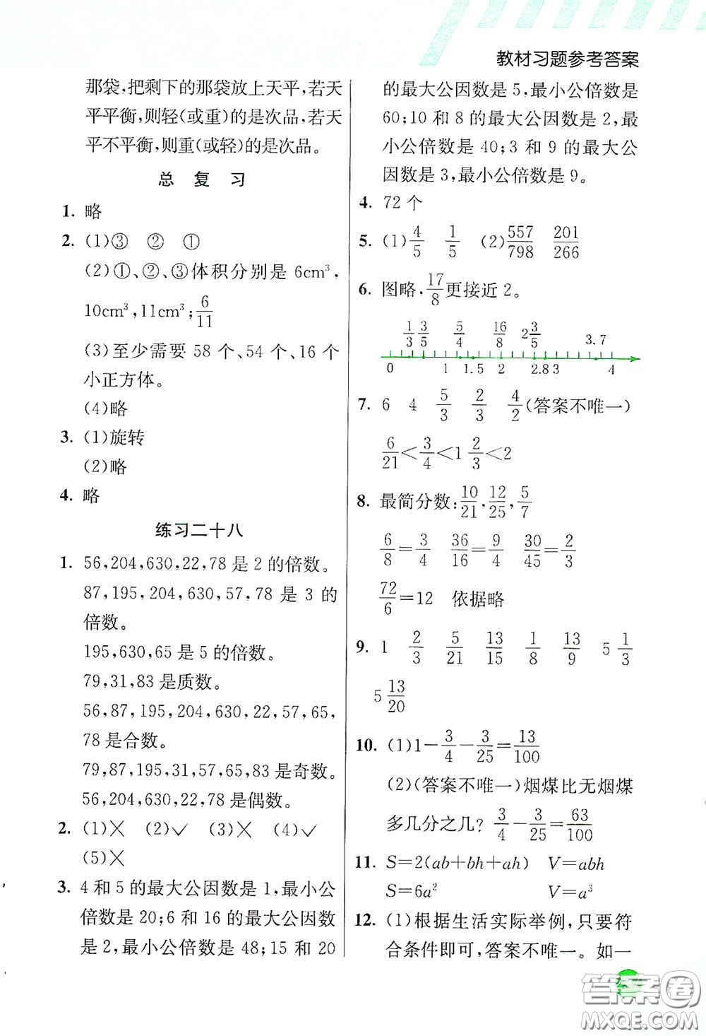 河北教育出版社2021小學創(chuàng)新一點通五年級數(shù)學下冊人教版答案