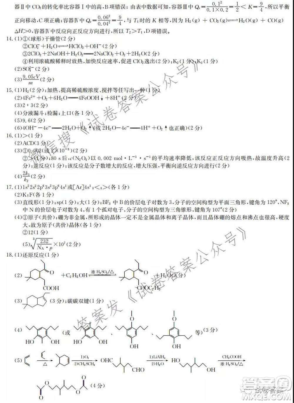 2021九師聯(lián)盟高三新高考5月聯(lián)考化學(xué)試題及答案