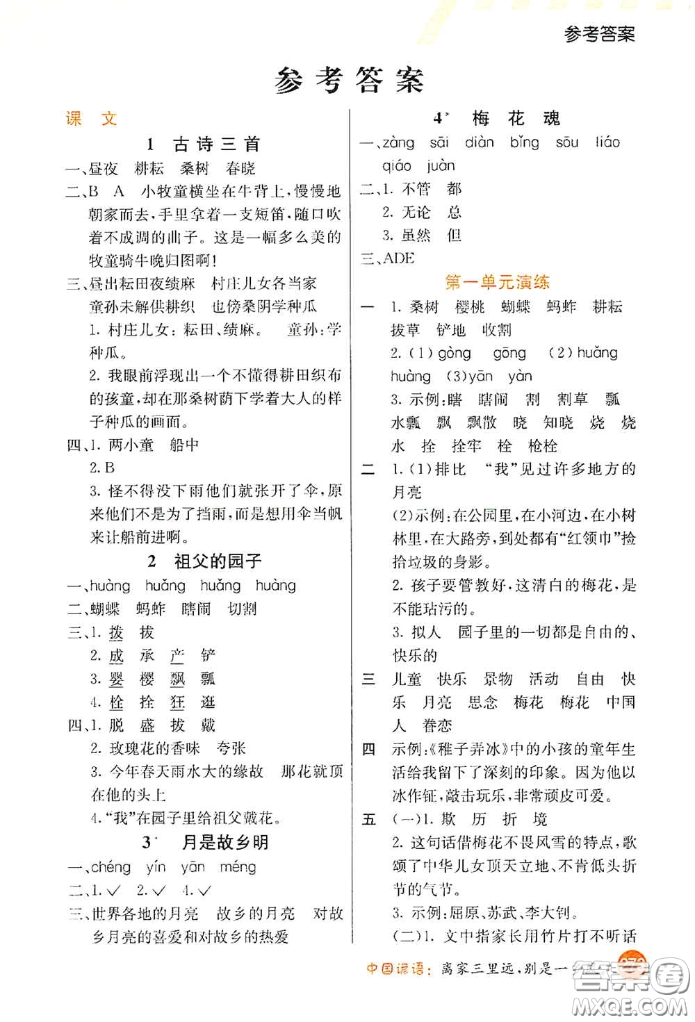 河北教育出版社2021小學創(chuàng)新一點通五年級語文下冊人教版答案
