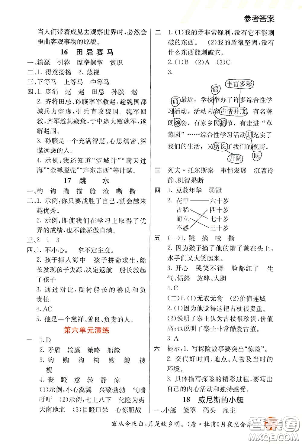 河北教育出版社2021小學創(chuàng)新一點通五年級語文下冊人教版答案
