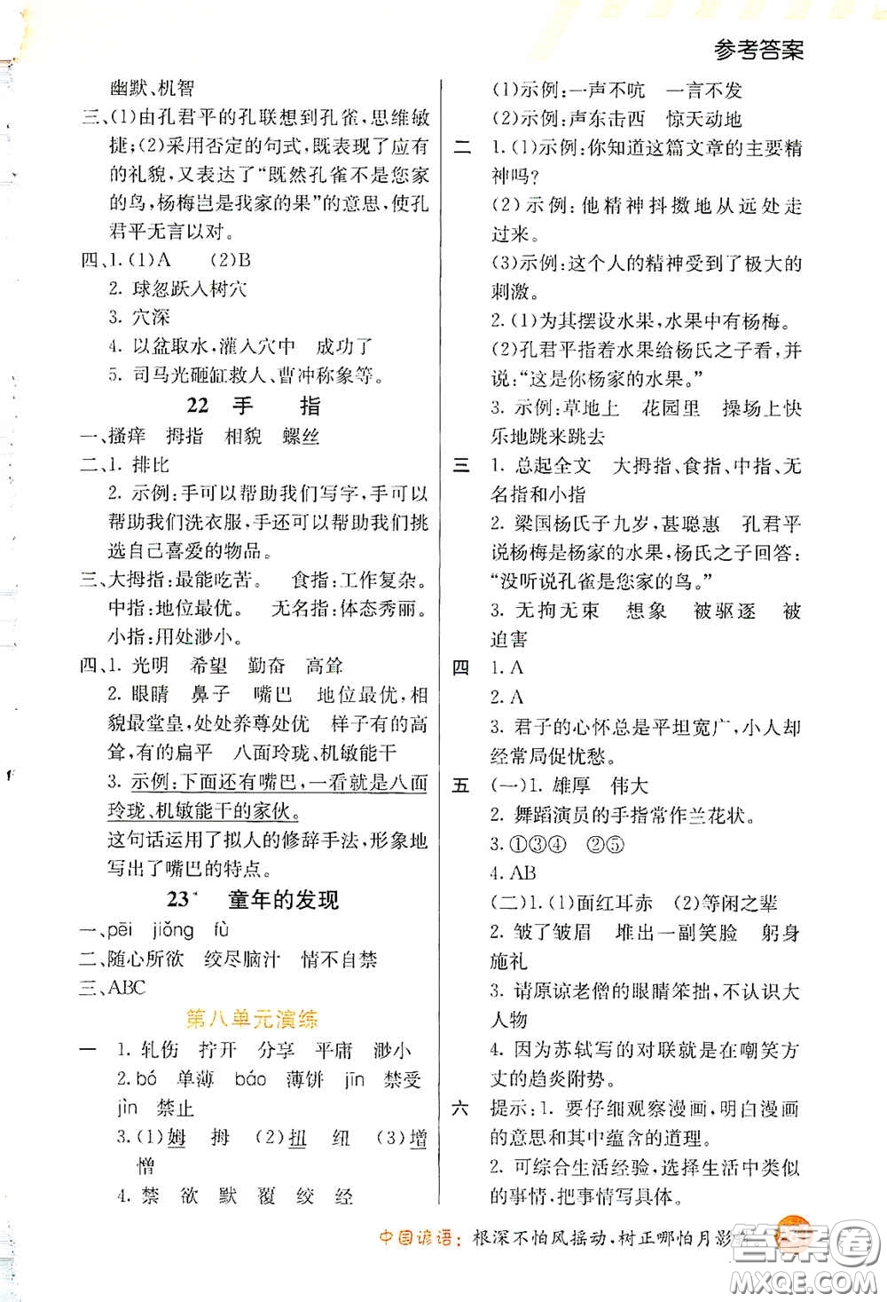 河北教育出版社2021小學創(chuàng)新一點通五年級語文下冊人教版答案