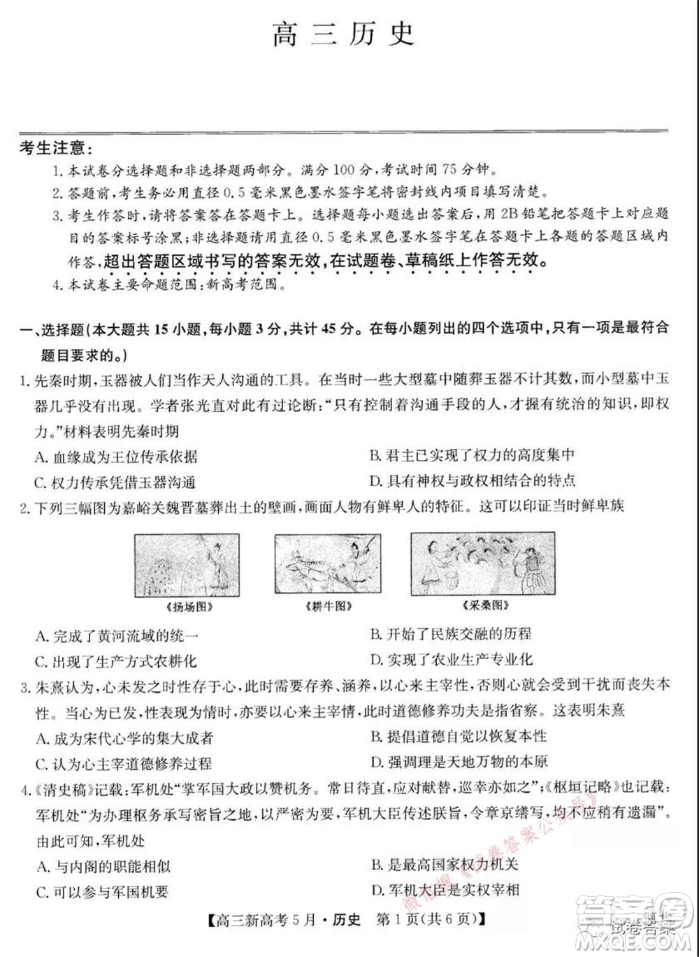 2021九師聯盟高三新高考5月聯考歷史試題及答案