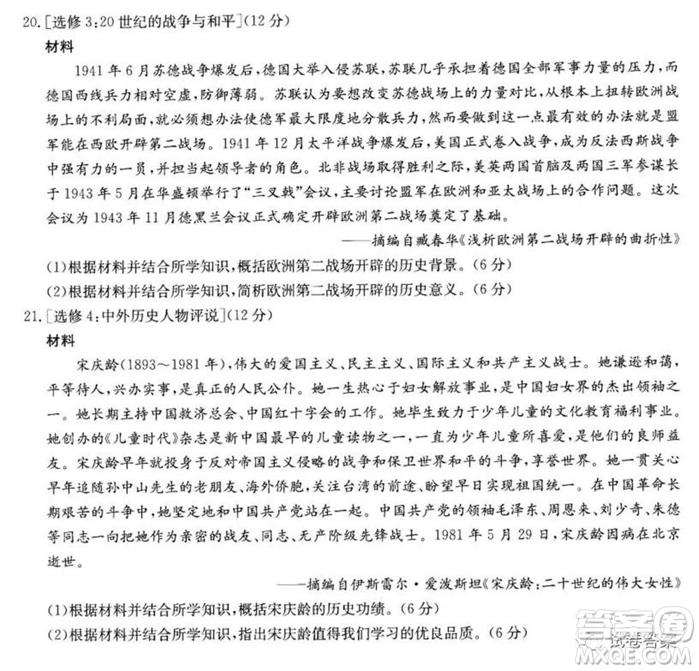 2021九師聯盟高三新高考5月聯考歷史試題及答案
