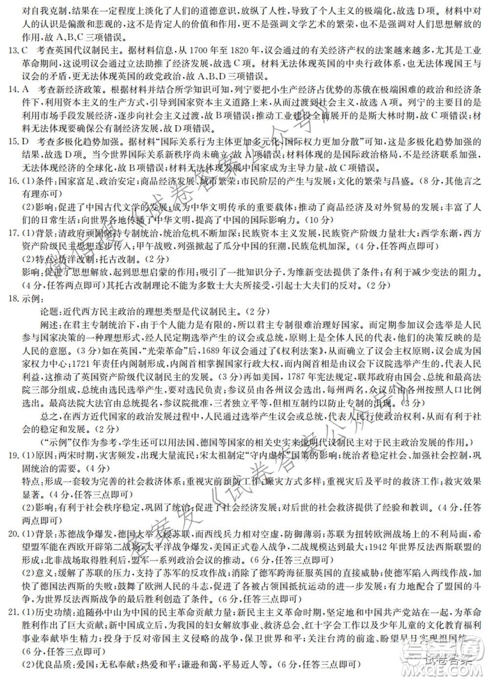 2021九師聯盟高三新高考5月聯考歷史試題及答案