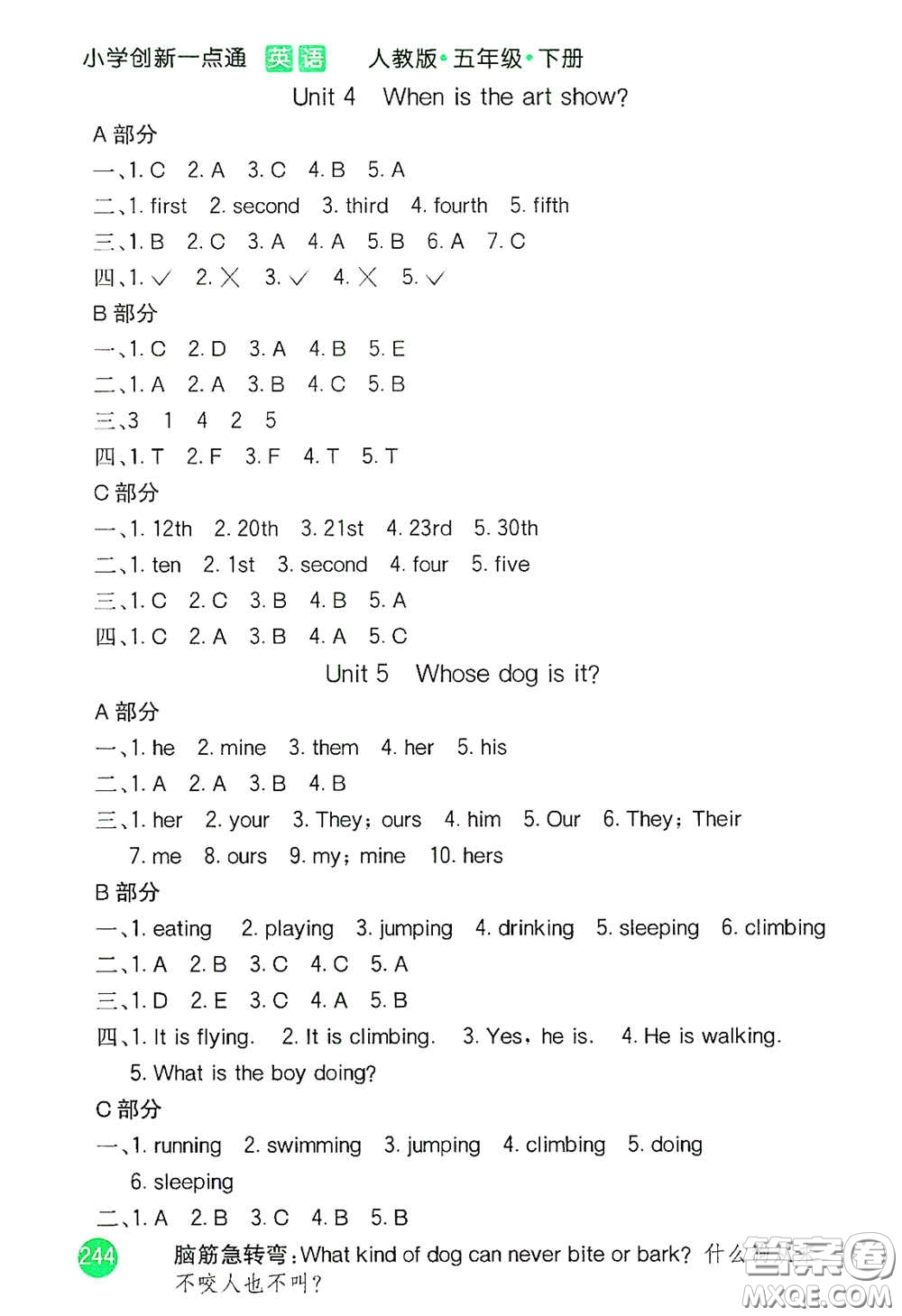 河北教育出版社2021小學(xué)創(chuàng)新一點(diǎn)通五年級英語下冊人教版答案