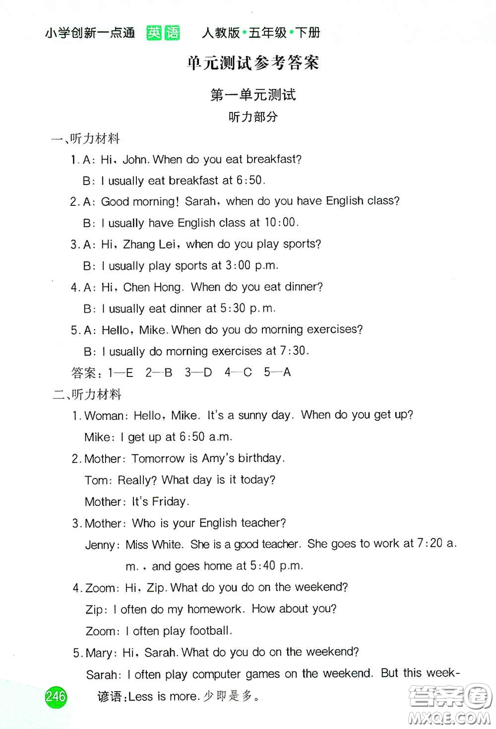 河北教育出版社2021小學(xué)創(chuàng)新一點(diǎn)通五年級英語下冊人教版答案