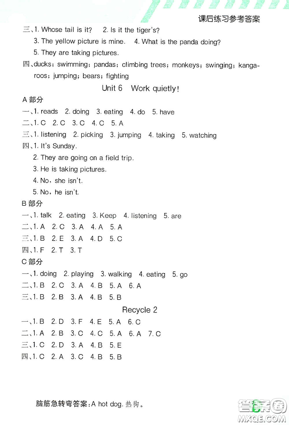 河北教育出版社2021小學(xué)創(chuàng)新一點(diǎn)通五年級英語下冊人教版答案
