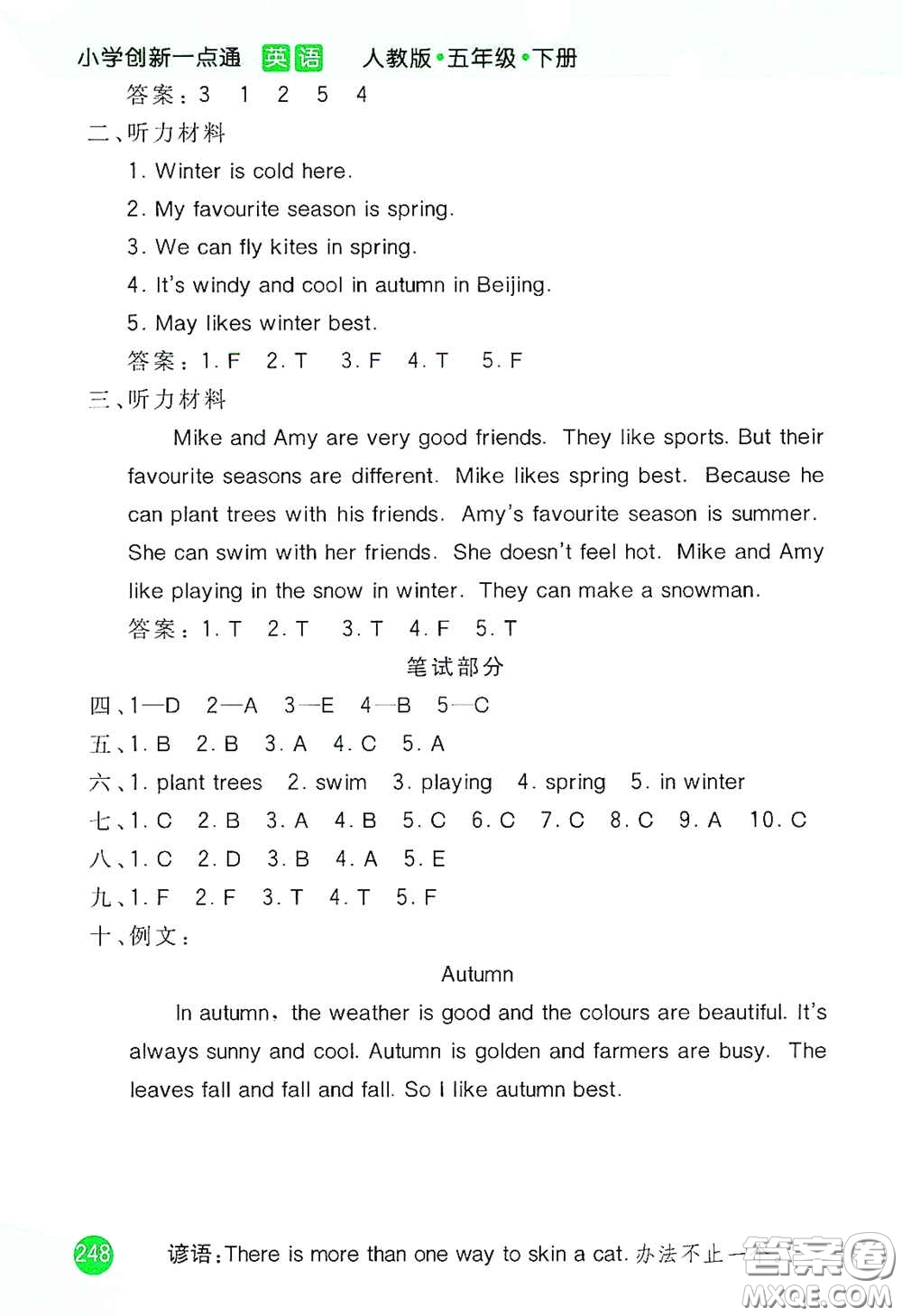 河北教育出版社2021小學(xué)創(chuàng)新一點(diǎn)通五年級英語下冊人教版答案