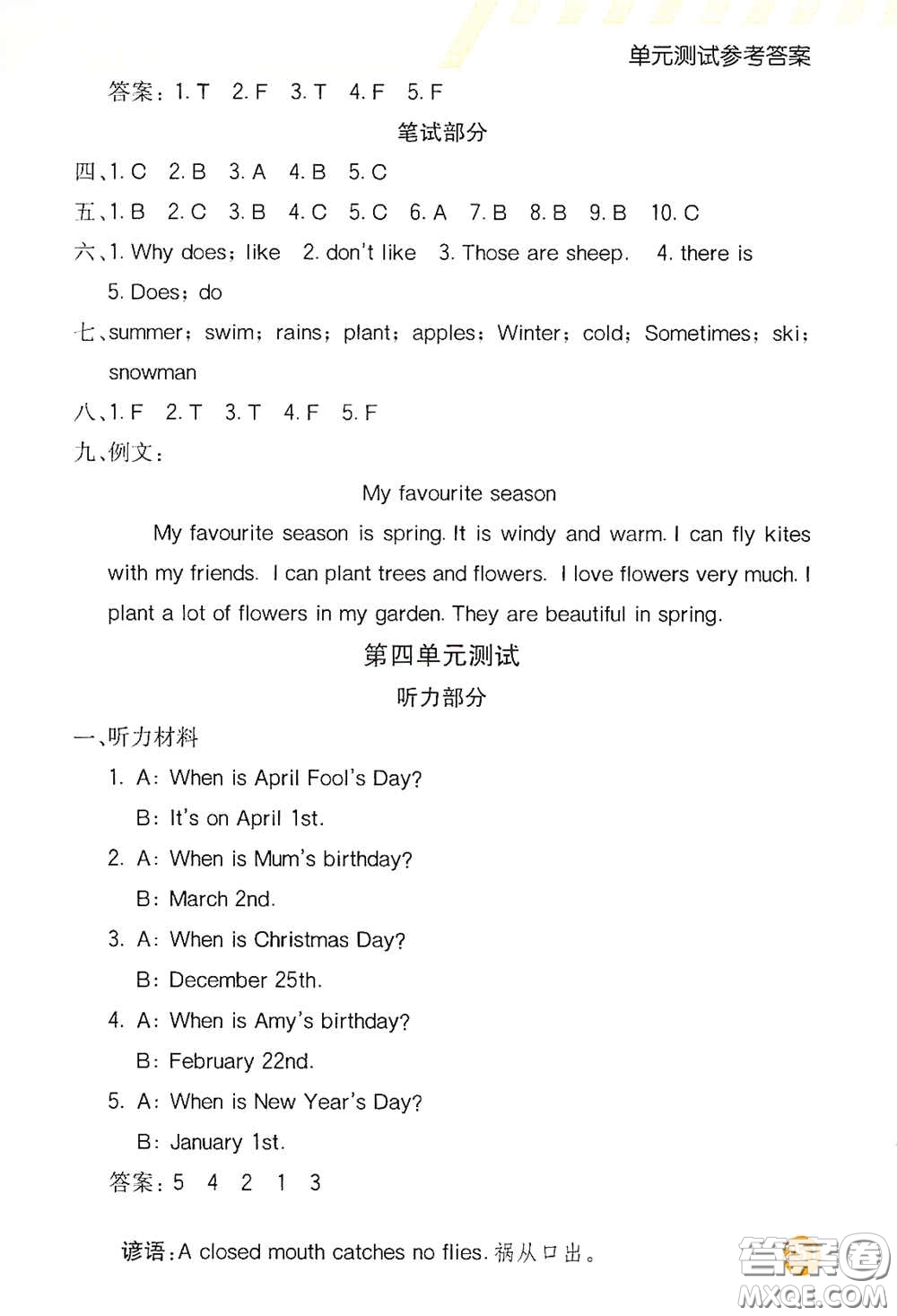 河北教育出版社2021小學(xué)創(chuàng)新一點(diǎn)通五年級英語下冊人教版答案