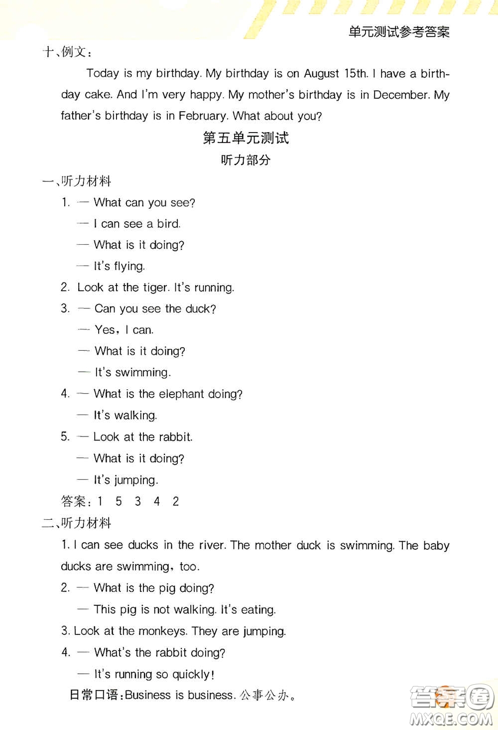河北教育出版社2021小學(xué)創(chuàng)新一點(diǎn)通五年級英語下冊人教版答案