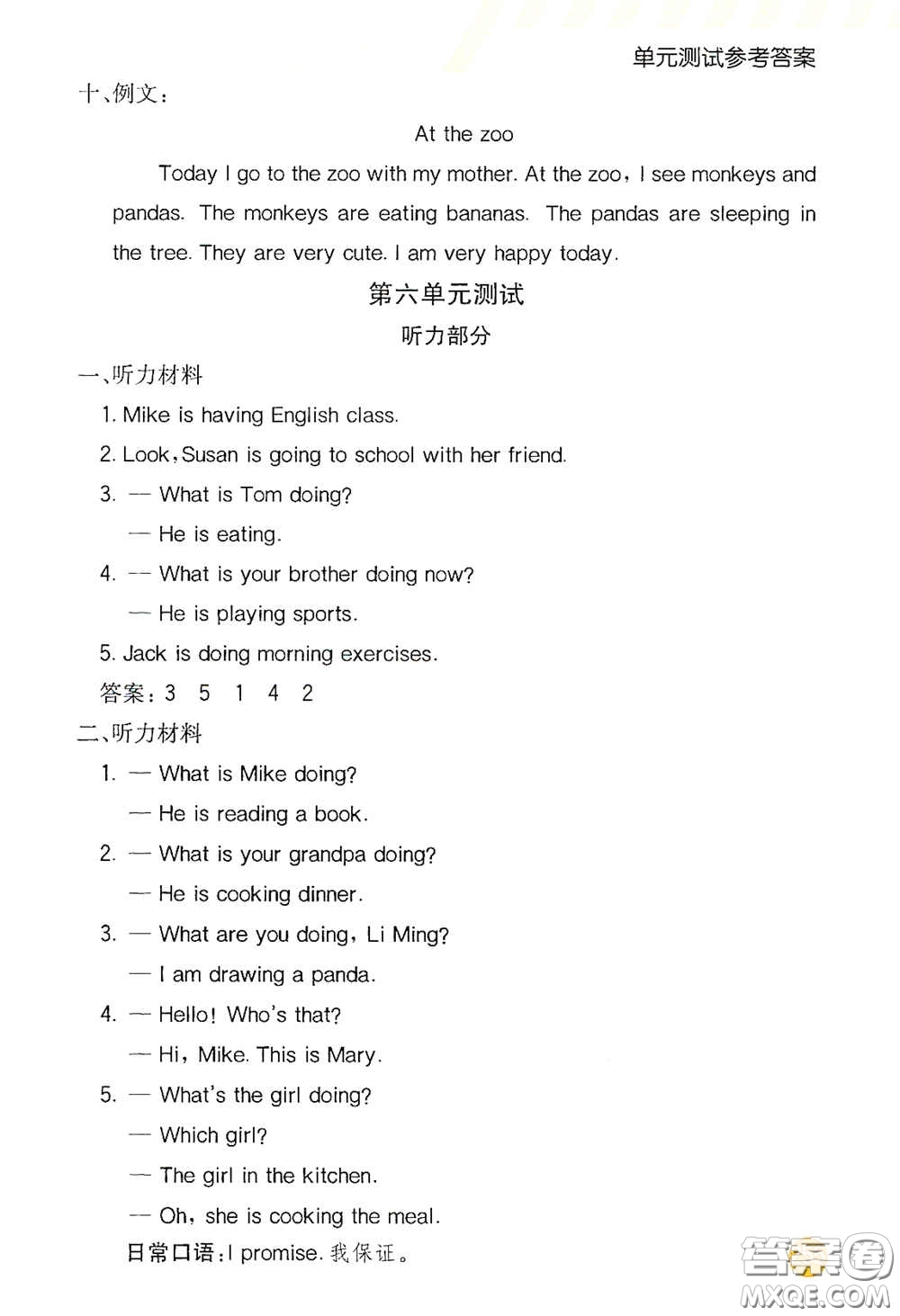 河北教育出版社2021小學(xué)創(chuàng)新一點(diǎn)通五年級英語下冊人教版答案