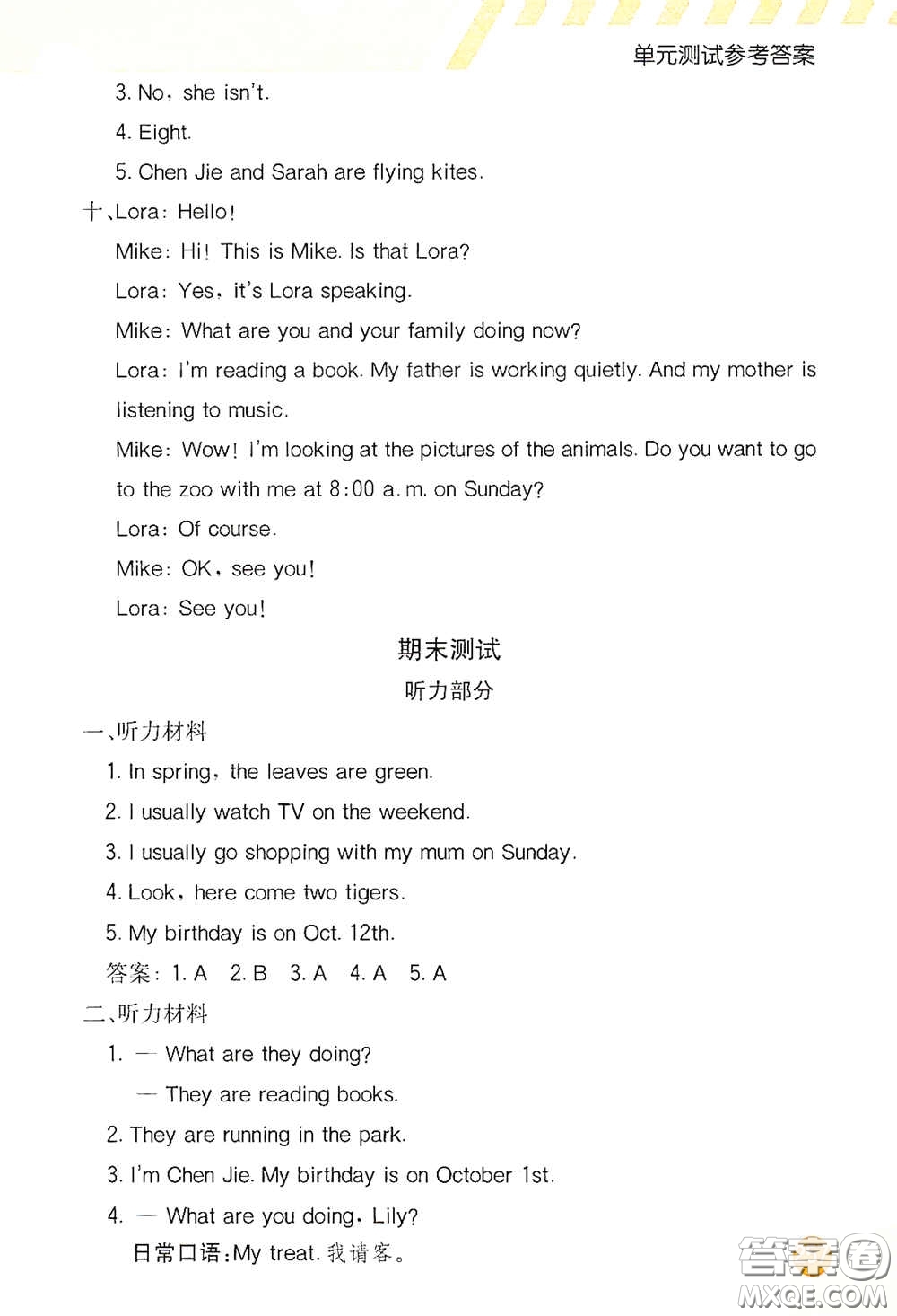 河北教育出版社2021小學(xué)創(chuàng)新一點(diǎn)通五年級英語下冊人教版答案
