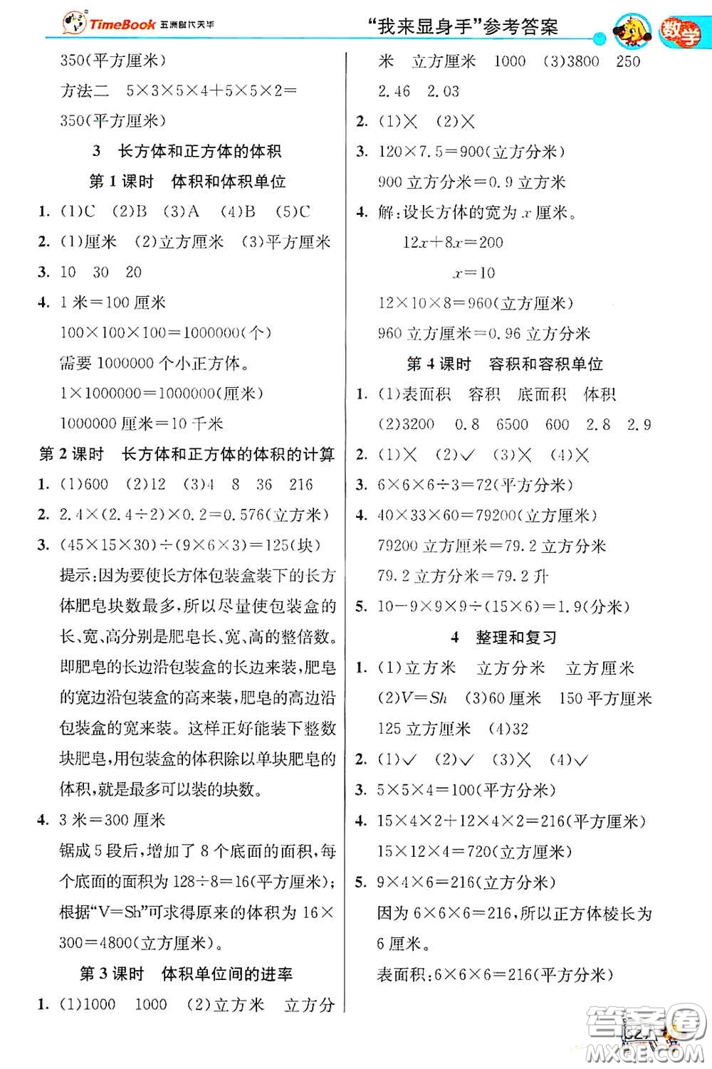 河北教育出版社2021小學創(chuàng)新一點通合訂本五年級語文數(shù)學合訂本下冊升級彩色版答案